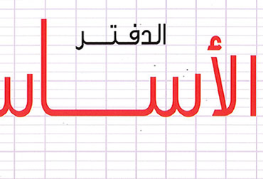 escritura arabe