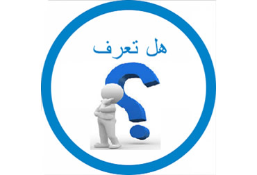 lengua arabe